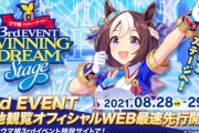 【悲報】「正直、ウマ娘アプリからの人はウマ娘3rdに来ないで欲しい。新参のくせにウマ娘を語ることは許されない！」←トレンド入りｗｗｗ
