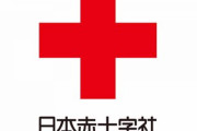 日本赤十字社「宇崎ちゃんポスターがセクハラという認識はない」