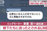ビッグモーター社長の甥「宏一（前副社長）は絶対に自分から謝れない人間だった」