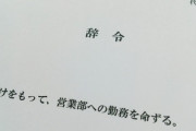 【悲報】最近の若者、配属までガチャと言ってしまう