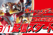 「ウルトラマンメビウス＆ウルトラ兄弟」がツブラヤイマジネーションで配信決定！！