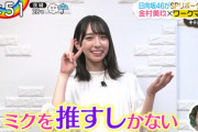 【日向坂46】金村美玖「ZIP!キテルネ」出演ｷﾀ━━━━(ﾟ∀ﾟ)━━━━!!