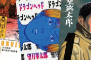 「サバイバル漫画」が描く“災害で崩壊した世界”　『ドラゴンヘッド』『サバイバル』『望郷太郎』が担う役割