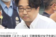 【画像】塾長、JCを揉みしだき逮捕