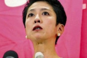 【蓮舫】 「泉代表の発信力・発言力・リーダー力は残念ながら十分ではない」…テレビ番組で苦言 [6/4]  [仮面ウニダー★]
