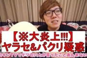 【悲報】ヒカキンが有名YouTuberのネタをパクる