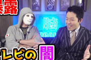 【YouTuber】宮迫博之「YouTube暴走」の裏に破産危機「無収入であっても所得税がのしかかる」