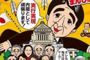 300年後のソシャゲ「SSR安倍晋三ちゃん♀だよっ！」