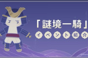 【原神】初心者だけど謎境一騎やるために急いで雷電将軍まで倒してきたけど、これ期間内に辛炎取るまでクリア無理臭い…