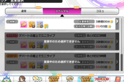 【デレステ】営業アップデート！優先順位の高いものを一番上に表示されるようになる