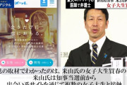 米山隆一、新潟５区からの出馬意向を明かす　現職の泉田裕彦氏と“元知事対決”へ