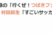 村田結生「いじりやすい先輩は福田さんと河西さんです。福田さんは今日いじりました」