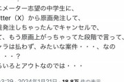 【悲報】アニメ業界、女子中学生に「アニメーターの仕事」を発注 → 勝手にキャンセルして炎上してしまうｗｗｗｗｗ