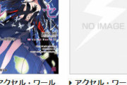 ラノベ「アクセル・ワールド」第27巻が予約開始！第四の加速世界《ドレッド・ドライブ2047》との戦争が始まる