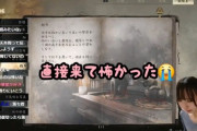 女の子配信者さん、深夜1時に騒音を撒き散らす　近隣住民に注意されると被害者面で逆ギレ