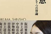 【画像】山尾しおり議員　好感度爆上げしてしまう　