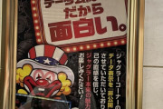 【悲報】パチンコ屋さん、ジャグラーコーナーをとんでもない事にしてしまうｗｗｗｗｗｗｗｗｗ