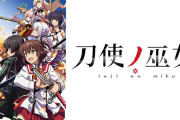 『刀使ノ巫女』の上映会が決定！トークイベントも実施
