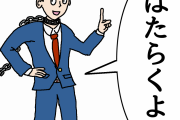 彡(-)(-)「仕事で毎日精神磨り減るなあ…せや！」