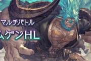 【グラブル】ムゲン4ターンくらい貢献度0殴りしてて泣いちゃう / 最近のムゲンHL周りの話