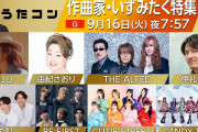 NHK「うたコン」作曲家・いずみたく特集　“プレイバック紅白”はTHE ALFEEが登場
