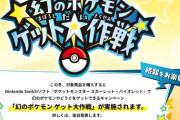 【ポケモンSV】今一番欲しい「幻のポケモン」なに？