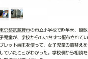 【悲報】小6男子が女子の着替えを盗撮しアプリで共有してしまう