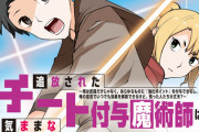 【朗報】なろう漫画「チート付与魔術師（チート付与）」歴戦の漫画読みたちがザワつく…異常に漫画が「上手い」と話題