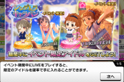 【デレステ】スシローに続き、堀裕子がキャラバンの報酬になったのはどう言う意味なん？