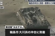 陸路寸断で孤立状態になっていた地区に海自輸送艦が到着…ホーバークラフトで重機を陸揚げ！