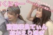 世界の宮脇咲良さん、村重杏奈さんのYouTubeに出演する