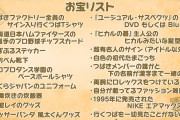 行くつば公開収録で持参してきてくださいリストにあった象印炊飯器の炎舞炊きを新品購入して持参するヲタが現れるwwwwwwwwwwwww
