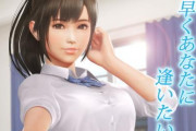 女学生と恋愛体験ができるVRゲーム『VRな彼女』が2025年2月に発売！！
