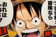 【大悲報】『ONE PIECE』の後半、本当につまらない理由がこちら・・・・・・