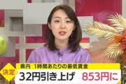 【悲報】鹿児島の中小企業｢最低賃金32円引き上げで時給853円になるのはきつい｡タイミングが最悪だ｣