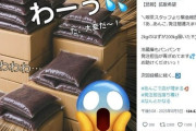 あんこ200kg誤発注！助けて！→AI生成画像だとバレてヒエヒエ