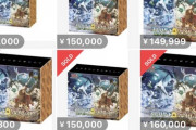 【悲報】ポケカ、発売前にも関わらずの商品が定価の10倍で取引される。現在手元にない商品売って良いの？