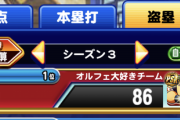 【パワプロアプリ】灰塚賞は盗塁しまくるだけやから狙って取れるで【プロペナント】