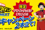 「ヒロアカ×ピザーラ」作中に出てきた“ピザーラ神野店”も登場！制服を着た緑谷＆爆豪は必見