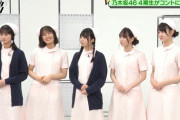 【乃木坂46】うおおお！！！4期生メンバーがナースコスプレで“キュンキュンゼリフ”www クッソ可愛すぎるwwwwww