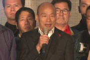 【台湾総統選】国民党 韓国瑜が敗北認める