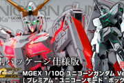 【朗報】最新のガンプラ、MGより上のMGEXが発売される。第一弾はあのガンダム