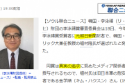 取材もせず慰安婦報道したやつが優れたジャーナリスト？　～　【朝日新聞・植村隆】「慰安婦誤報」で韓国から賞金100万円　植村「光栄です」「私を応援してくれる韓国の皆さんに感謝します」