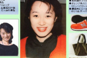 【未解決事件】辻出紀子さん行方不明事件の謎