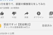 【朗報】宮迫博之さん、嫁を出して急上昇にランクイン