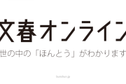 欅坂46最後の日にまさかの文春砲が着弾！衝撃の内容にファン困惑…