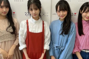【アーカイブ】福田朱里・中村舞・田中美帆 ・吉田彩良『STU48×ONWARD HIROSHIMA MARKET』