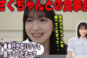 【遠藤さくら】さくちゃんが誘ってくれた食事会について嬉しそうに語る鈴木佑捺　乃木坂46