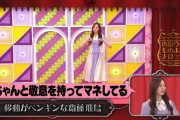 梅ちゃんの飛鳥ちゃんイジリが好きすぎるｗｗｗ【乃木坂46】