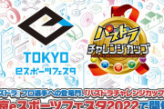 修正【パズドラ】本日18時から「東京eスポーツフェスタ2022」1回戦が開催！公式告知も配信ないけど...皆で応援しようぜ！